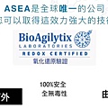 ASEA細胞氧化還原信號分子液0908221377 (1).jpg