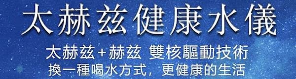 太赫茲水儀 (2).jpg