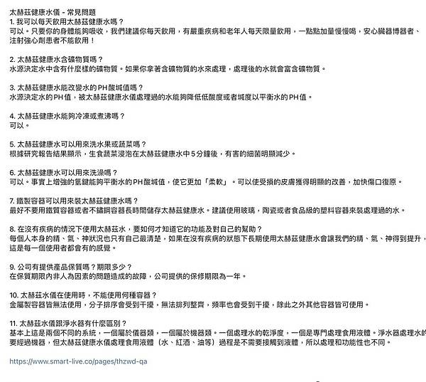 太赫茲健康水儀 - 常見問題.jpg