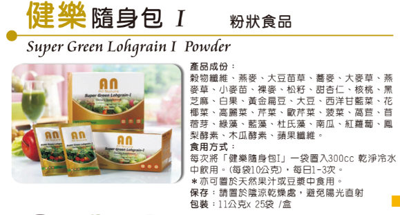 健樂隨身包I 粉狀食品 (1).png