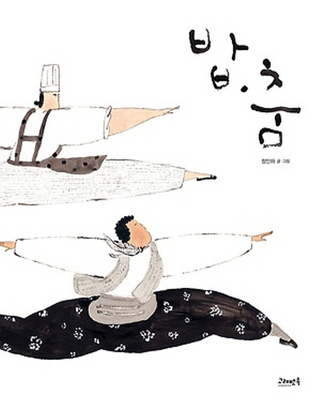 飯‧舞 飯‧舞