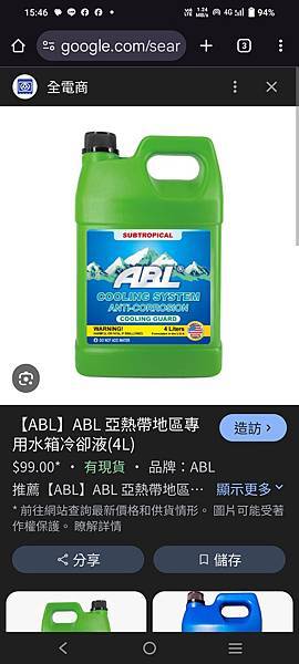 便宜的大全聯購買99元水箱精