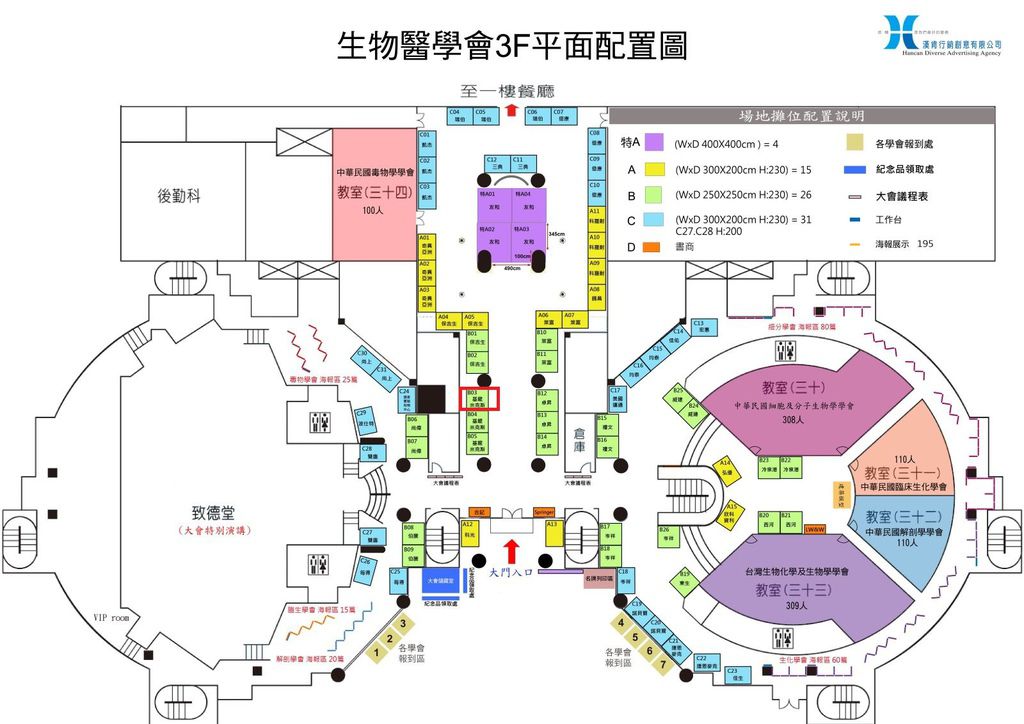 生醫年會3樓平面圖