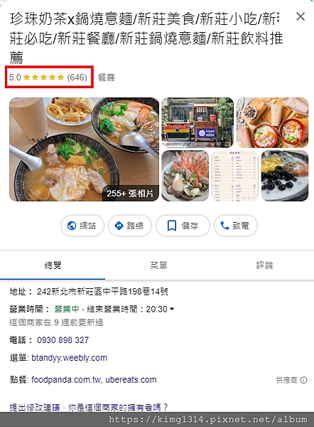 【新莊美食】在地餐廳/小吃美食推薦：10家google評分高