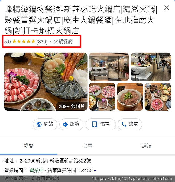 【新莊美食】在地餐廳/小吃美食推薦：5家google評分高必