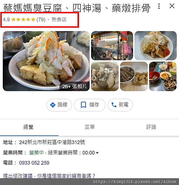 【新莊美食】在地餐廳/小吃美食推薦：5家google評分高必