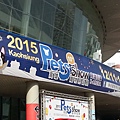 2015.12.13~2015高雄寵物用品展