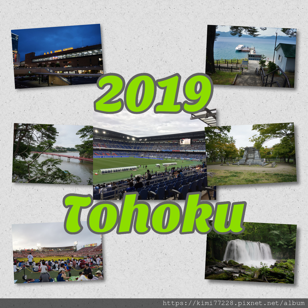 【新幹線暢遊東北2019】橫濱、仙台、松島、田澤湖、盛岡、奧