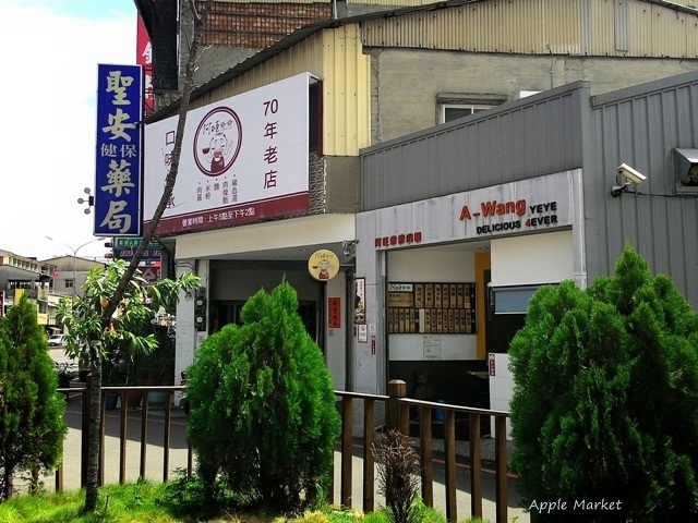 阿旺爺爺肉圓@北屯七十年老店 中式傳統古早味早午餐 阿旺爺爺肉圓@北屯七十年老店 中式傳統古早味早午餐