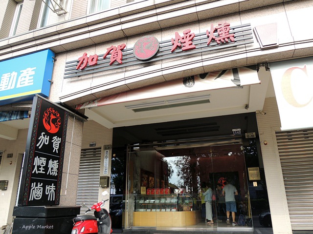 【熱血採訪】加賀煙燻滷味@招牌無骨雞爪凍 各式蜜汁茶香煙燻滷味 門市總店全年無休 想吃隨時都能買得到 台中最佳伴手禮選擇 【熱血採訪】加賀煙燻滷味@招牌無骨雞爪凍 各式蜜汁茶香煙燻滷味 門市總店全年無休 想吃隨時都能買得到 台中最佳伴手禮選擇