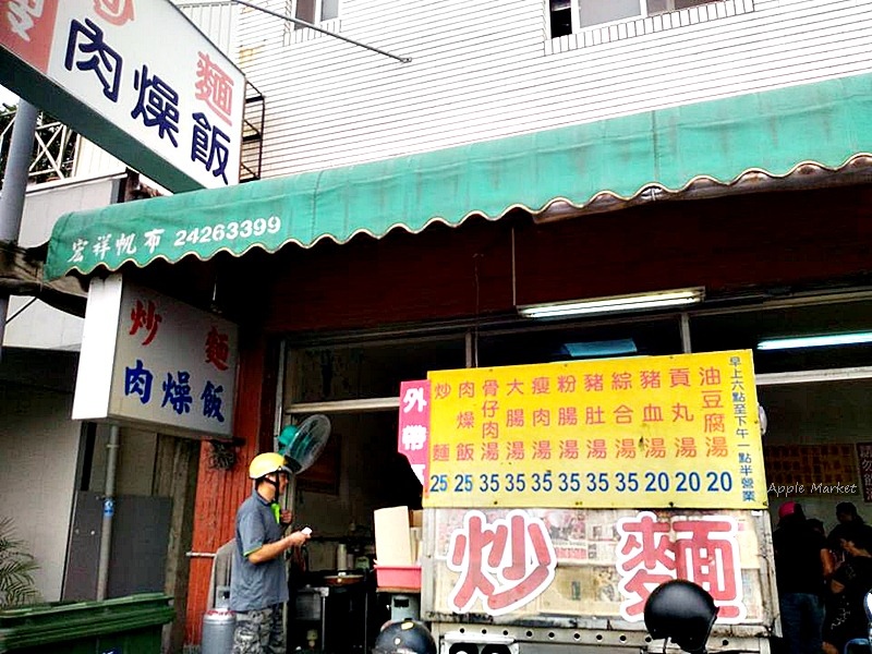 梁嫂炒麵肉燥飯＠水湳市場旁台灣味早午餐 炒麵、肉燥飯、豬血、大腸、綜合、貢丸湯等可以吃飽飽有力氣的傳統古早味早餐