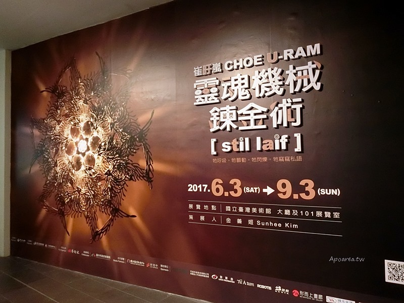 靈魂機械鍊金術stil laif 今年暑期必看展覽 韓國超動態藝術家崔旴嵐藝術作品大型展 臺灣國立美術館免費參觀