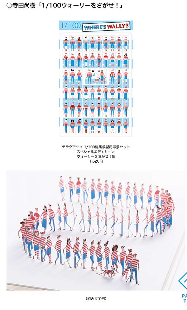 期間限定 ウォーリーをさがせ 展 尋找威利展 Kimiyang391的部落格 痞客邦