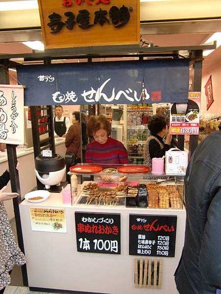 烤麻糬 & 烤米果