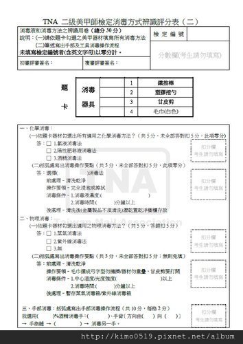 化妝品辨識表(二)