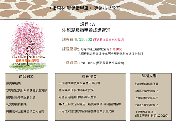 A.2016-沙龍凝膠指甲養成講習班.png A.2016-沙龍凝膠指甲養成講習班.png