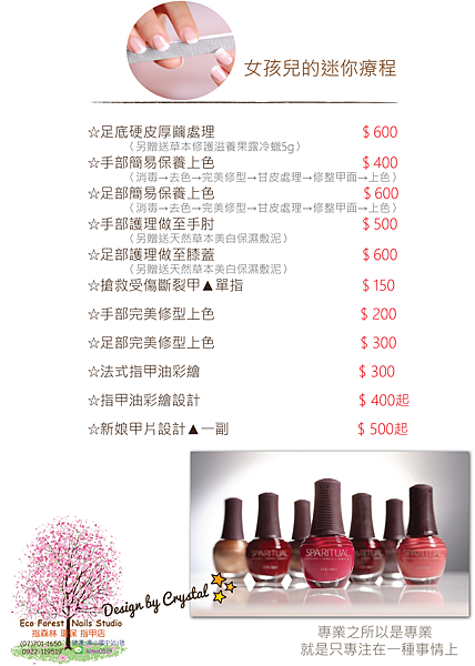 2017女孩單項療程.png 2017女孩單項療程.png