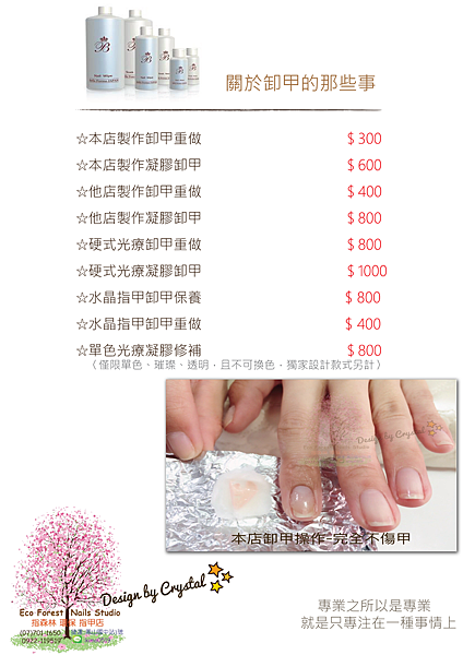 2017卸甲修補療程.png 2017卸甲修補療程.png