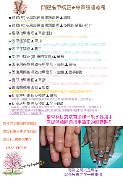 2017問題指甲矯正.png 2017問題指甲矯正.png