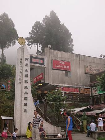 阿里山商店街