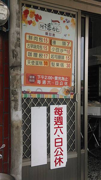 阿潘肉包 (2).jpg