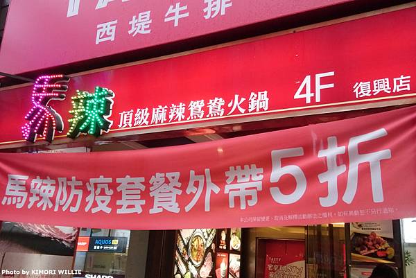 [食記] 臺北大安 馬辣火鍋外帶