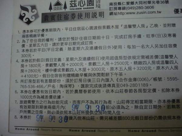 茲心園 住宿卷 使用說明 2