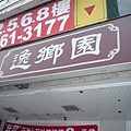 聽說是一家知名的餐廳