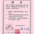 100年 國標舞 與 社會交際舞 聘書