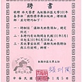 101年 國標舞 聘書