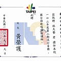 天藝教唱班 聘書