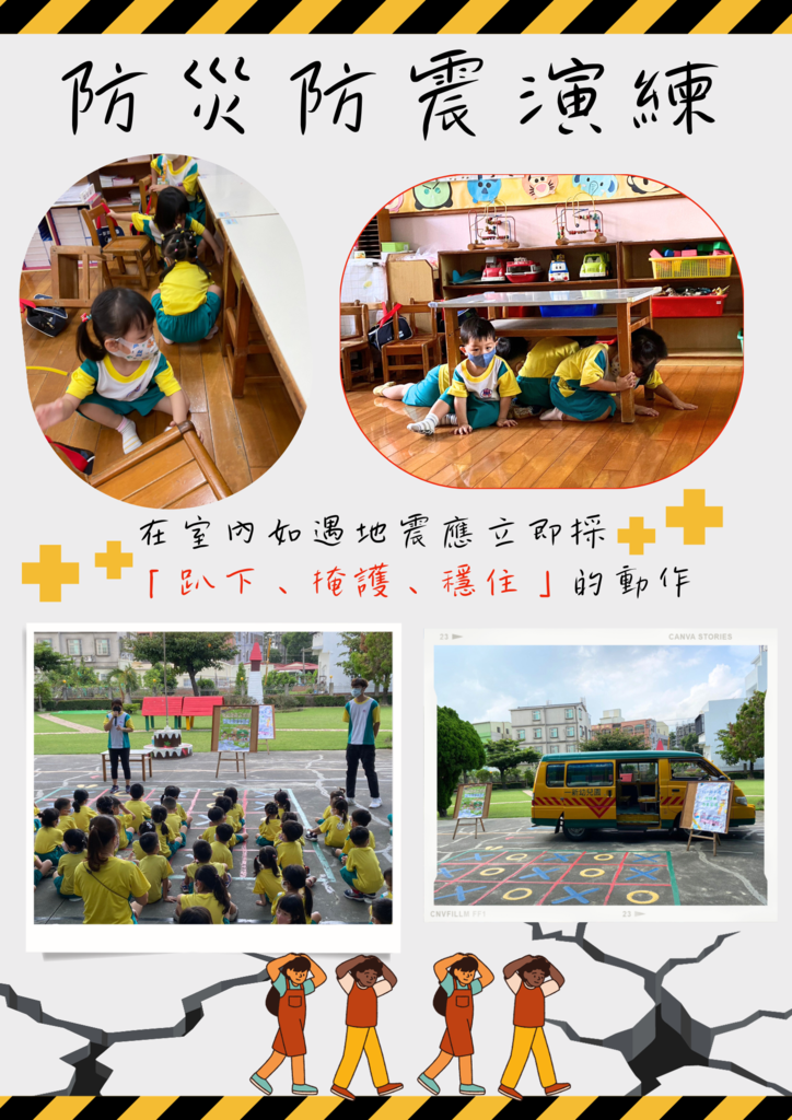 一新幼兒園防震防災演練