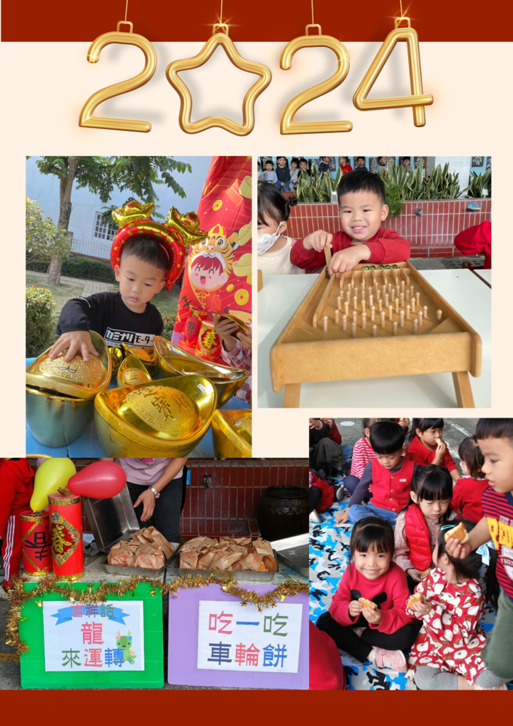 一新幼兒園 2024 金龍迎春年節樂園