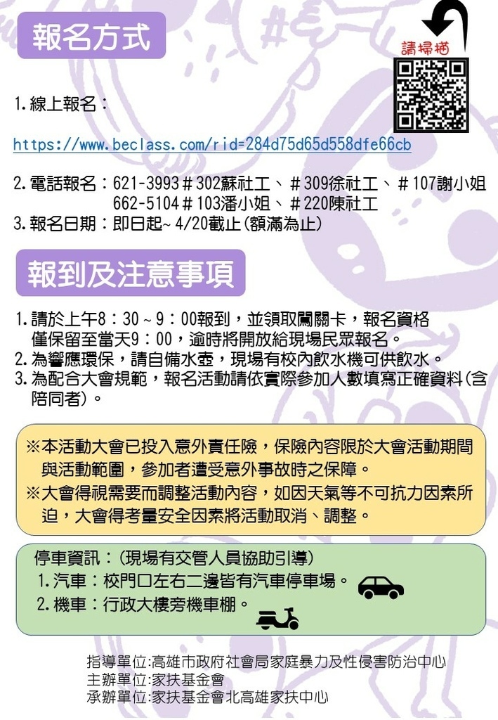 北高雄家扶中心一年一度的兒少保護大型宣導活動來囉!!!