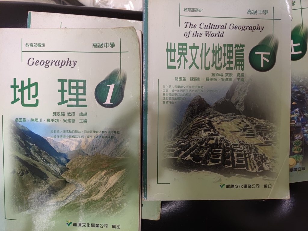 [討論] 最近回去看以前「中華民國84課綱」地理