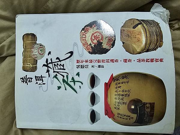 吳德亮「普洱藏茶」觀後感想+普洱茶入門知識導讀