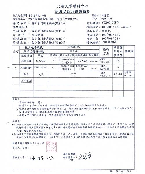 元智大學飲用水樣品檢驗報告.jpg