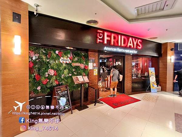 ［中壢 美食］TGI FRIDAYS 星期五美式餐廳 | 美