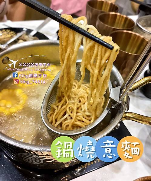 ［桃園 美食］涮金鍋 和風涮涮鍋 | 揚秦（麥味登）跨足火鍋