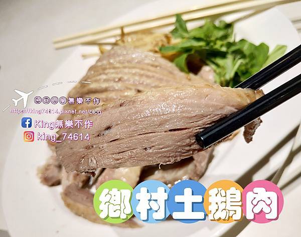 ［楊梅 美食］大楊梅鵝莊 楊梅創始店 | 楊梅在地36年鵝肉