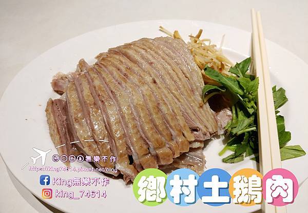 ［楊梅 美食］大楊梅鵝莊 楊梅創始店 | 楊梅在地36年鵝肉