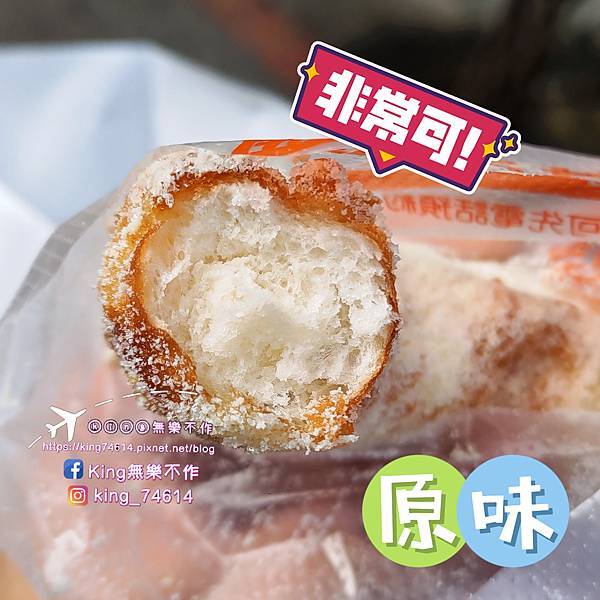 ［台北 美食］脆皮鮮奶甜甜圈（台北店）| 台灣人ㄟ老字號鮮奶