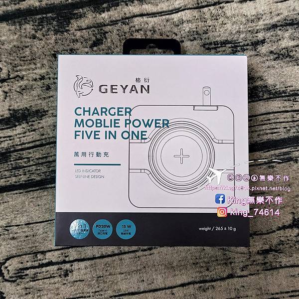 ［3C 開箱］GEYAN萬用行動電源｜萬用行動電源一機五用 