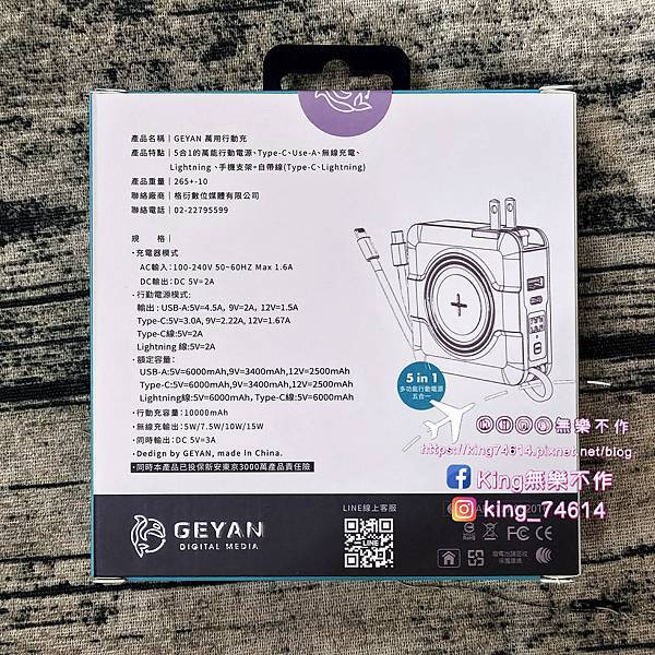 ［3C 開箱］GEYAN萬用行動電源｜萬用行動電源一機五用 