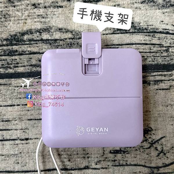 ［3C 開箱］GEYAN萬用行動電源｜萬用行動電源一機五用 