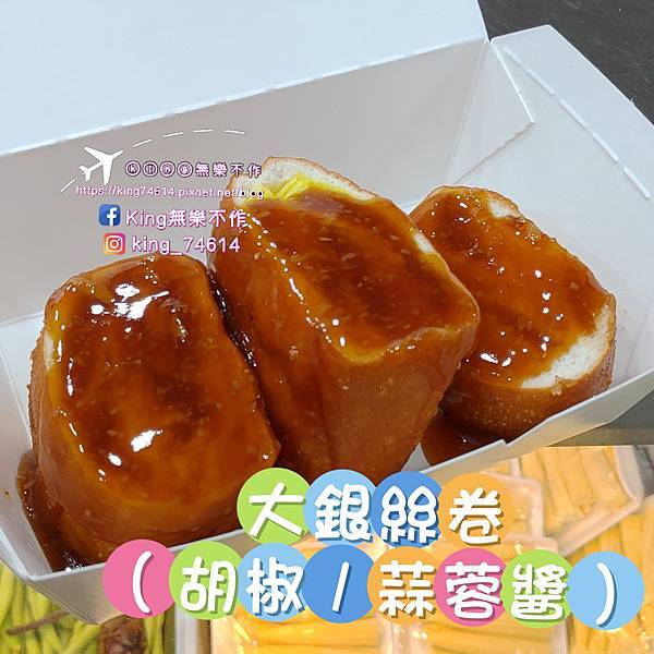 ［桃園 美食］大三元鹹酥雞 | 超過60種以上品項 | 臭豆