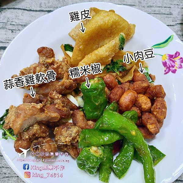 ［桃園 美食］大三元鹹酥雞 | 超過60種以上品項 | 臭豆