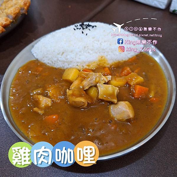 〔桃園 美食〕東東日式咖哩｜在地飄香數十年百元有找高CP｜外