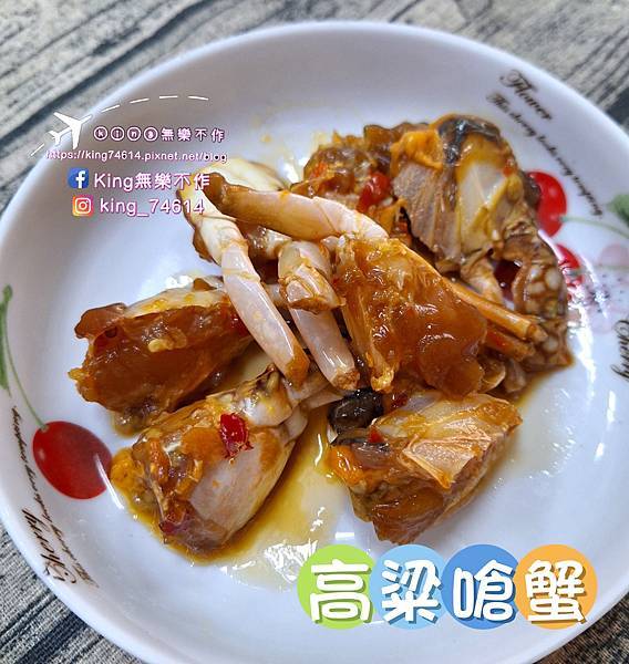 〔宅配 美食〕金門蟹老闆手作坊｜來自金門復國墩漁港的私房料理