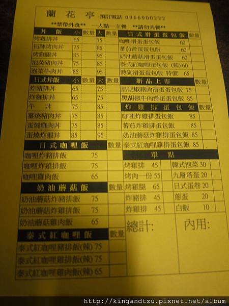 蘭花亭menu